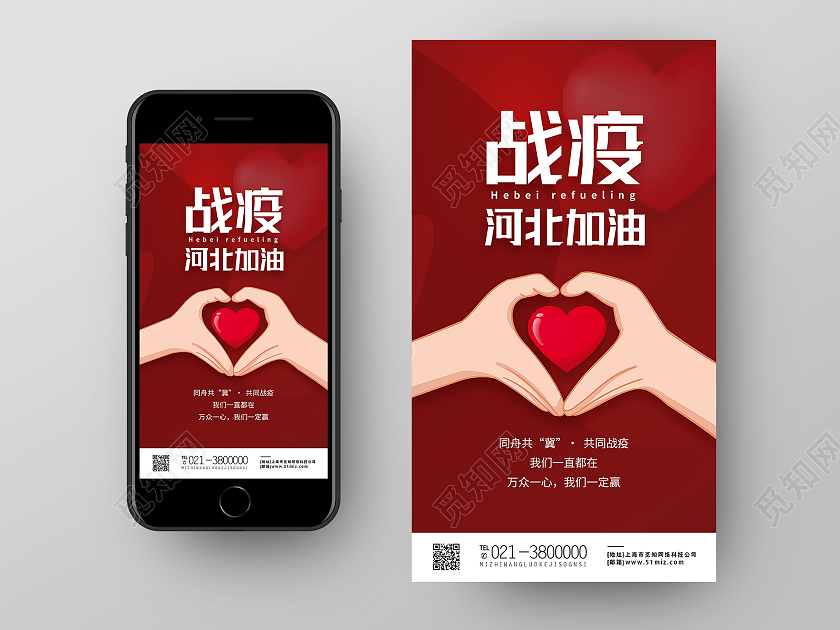 红色卡通战疫河北加油疫情ui手机海报