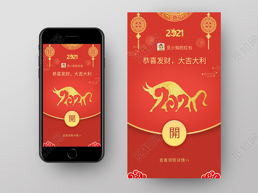 红色中式2021恭喜发财大吉大利新年牛年微信红包微信红包封面