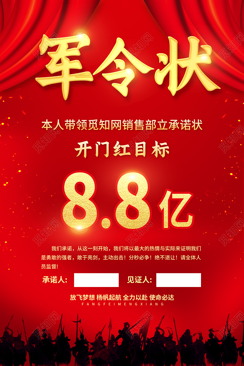 红色大气军令状宣传海报开门红喜报