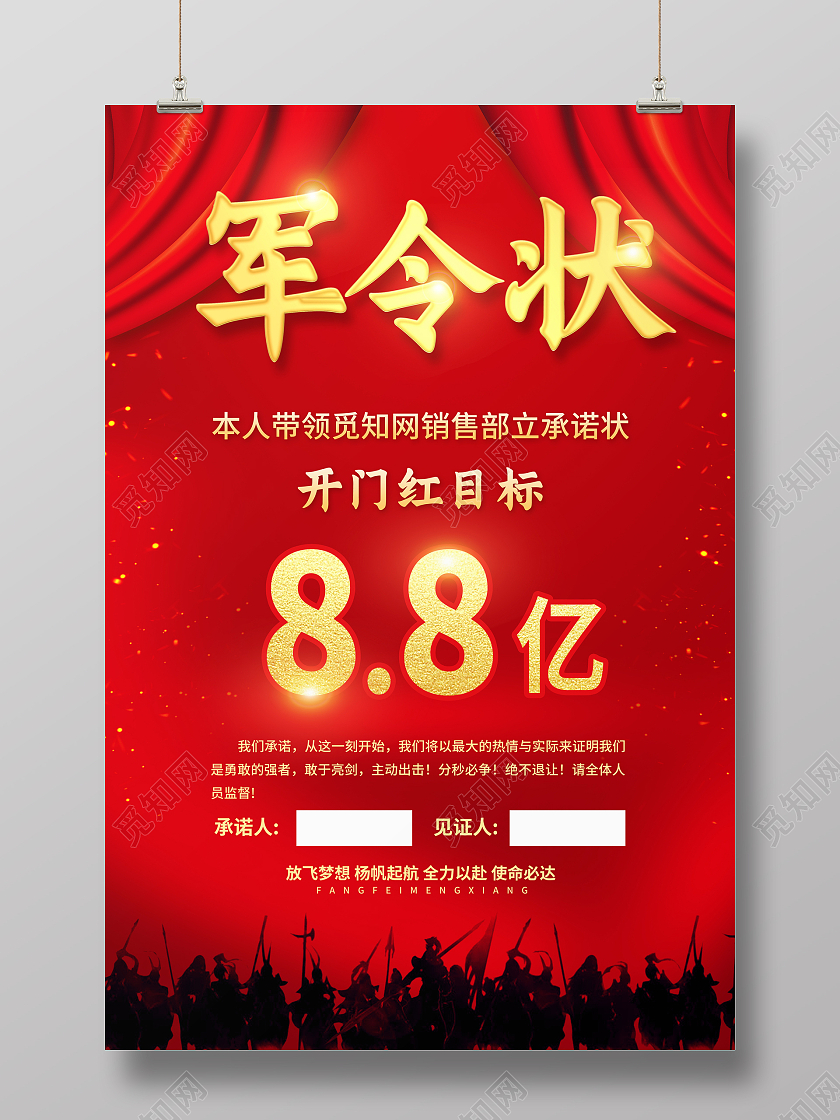 红色大气军令状宣传海报开门红喜报
