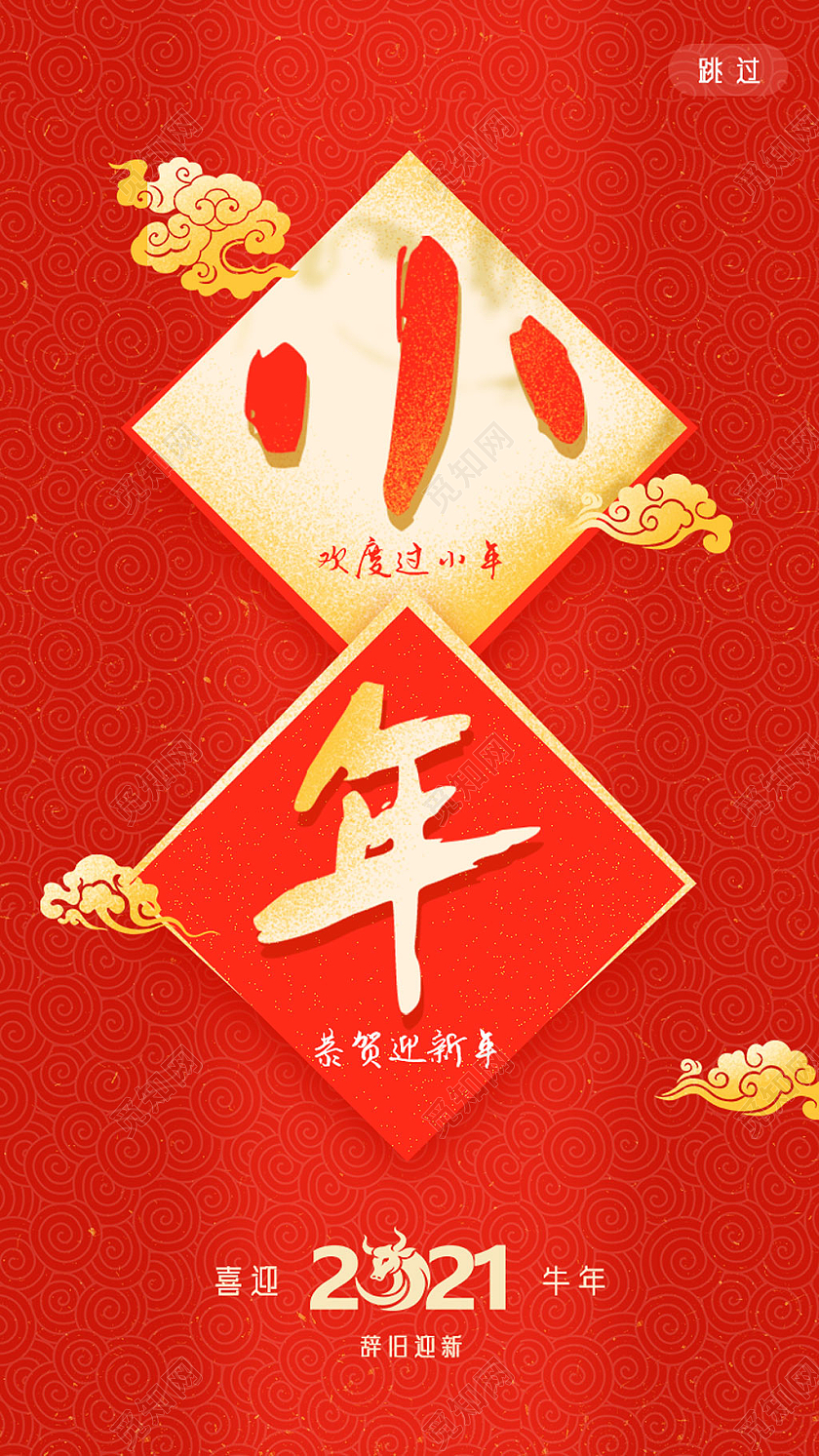 红色中国风中国传统习俗小年手机海报UI
