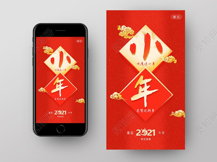 红色中国风中国传统习俗小年手机海报UI