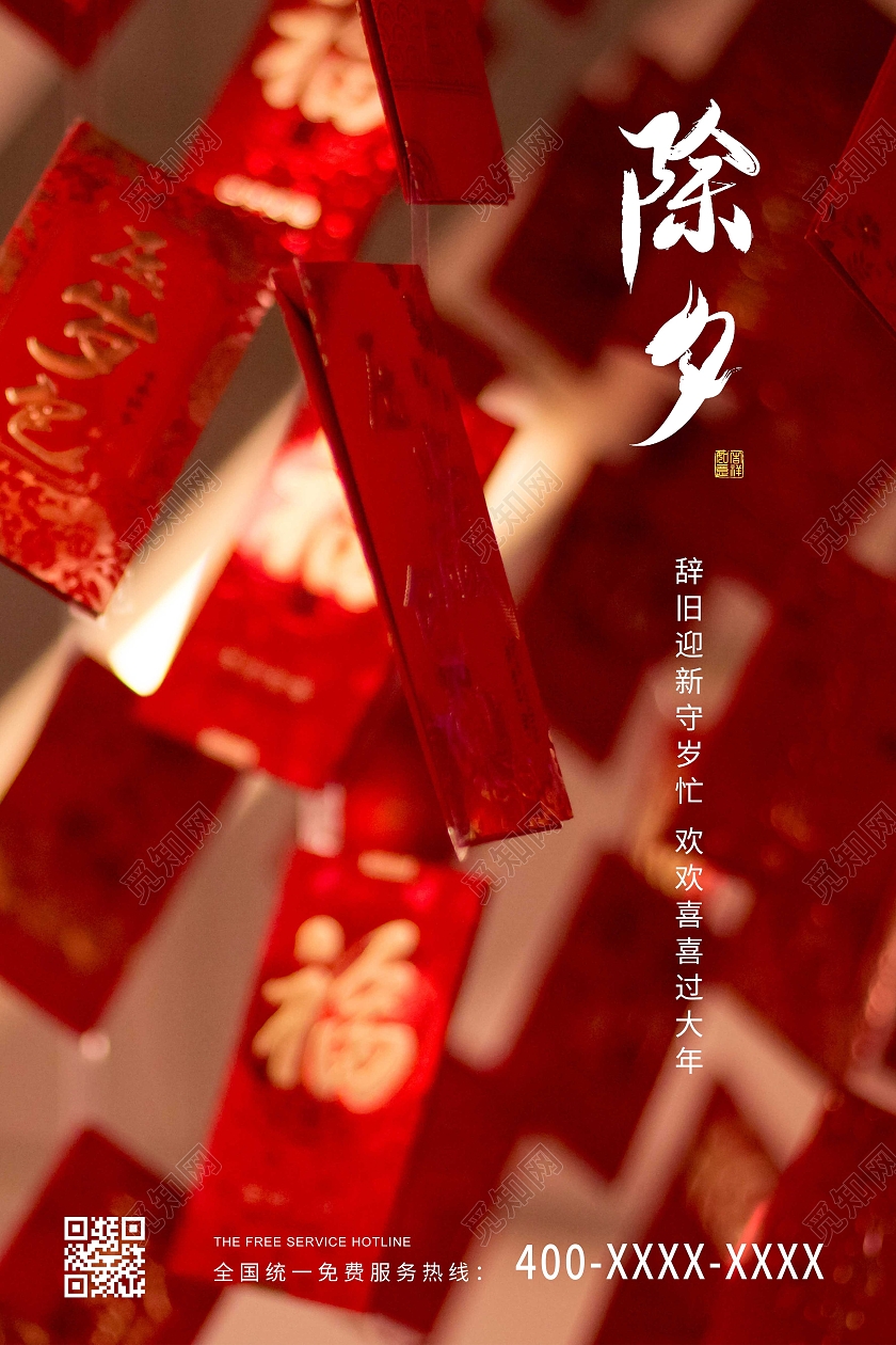 红色简约除夕2021海报2021春节除夕