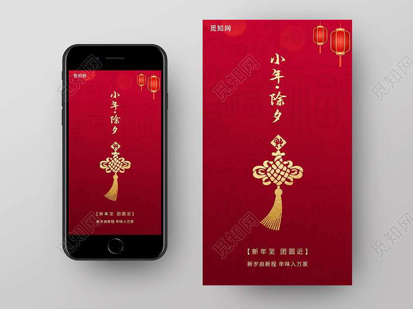 红色简约风小年除夕海报小年h5手机海报启动页
