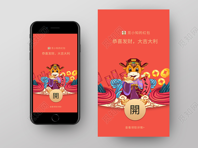 红色插画2021新年微信红包微信红包封面