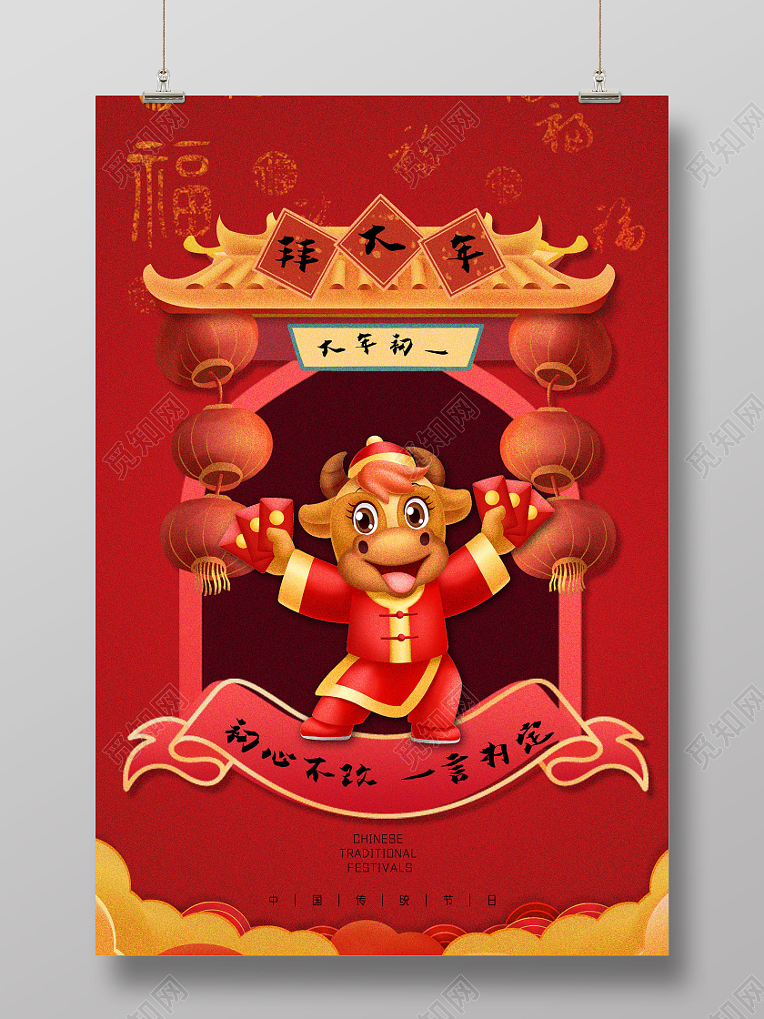 红色手绘喜庆中国风中国习俗大年初一拜大年春节习俗海报