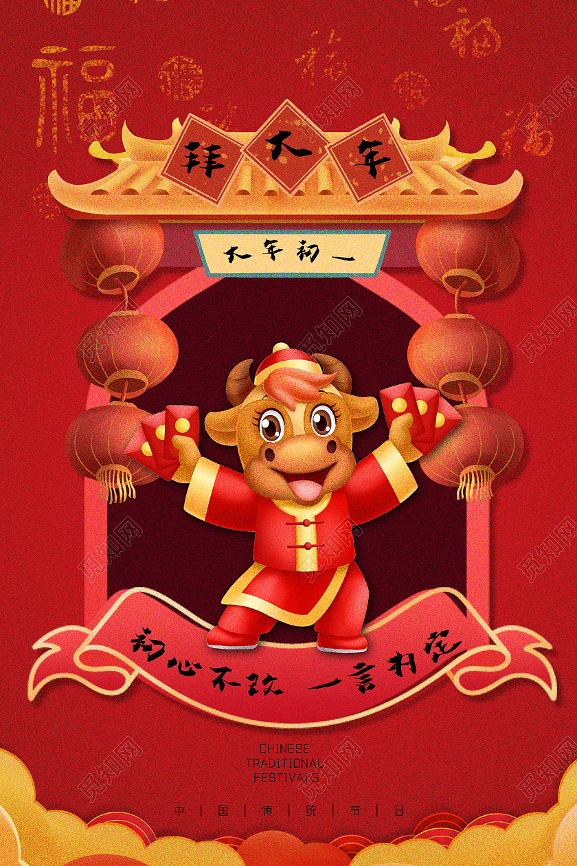 红色手绘喜庆中国风中国习俗大年初一拜大年春节习俗海报