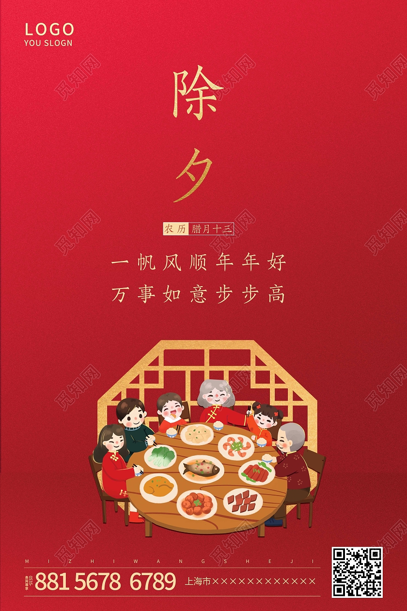 年夜饭红色简约除夕新年手机海报2021春节除夕