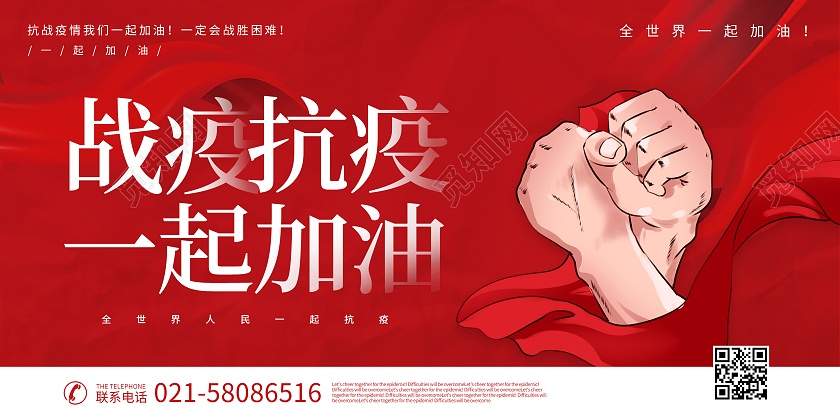 红色丝带拳头背景战疫抗疫一起加油展板疫情海报