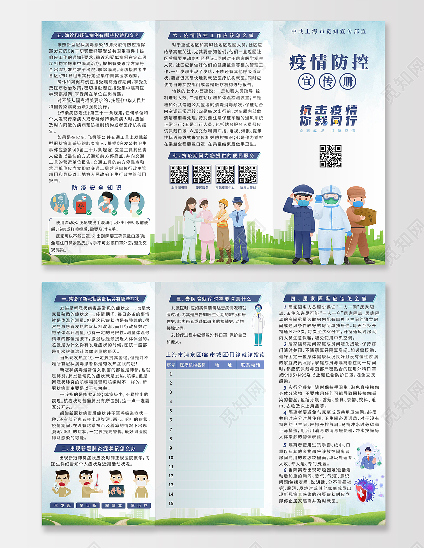 蓝色简约疫情医生插画众志成城抗疫三折页疫情折页