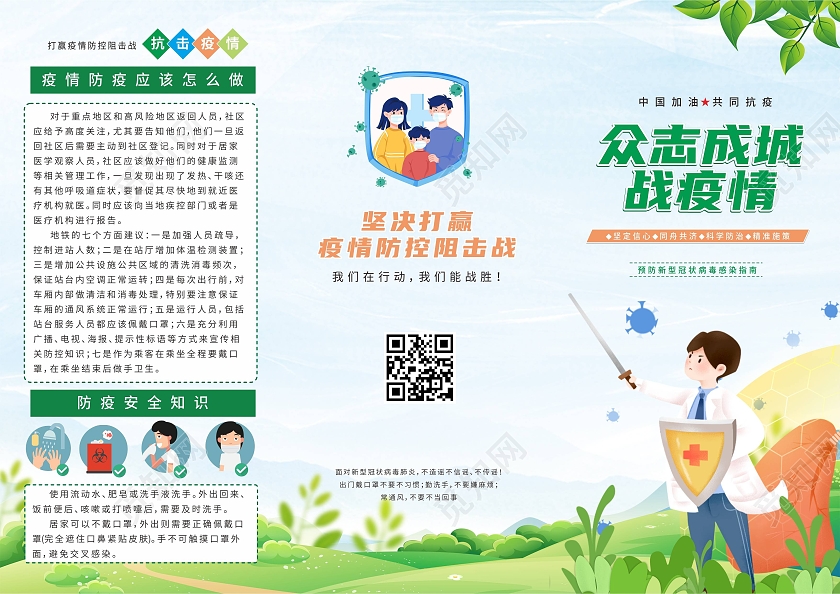 绿色抗疫病毒插画众志成城战疫宣传折页疫情折页