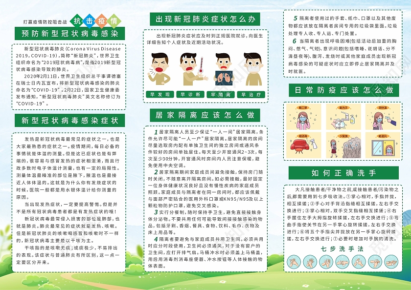 绿色抗疫病毒插画众志成城战疫宣传折页疫情折页