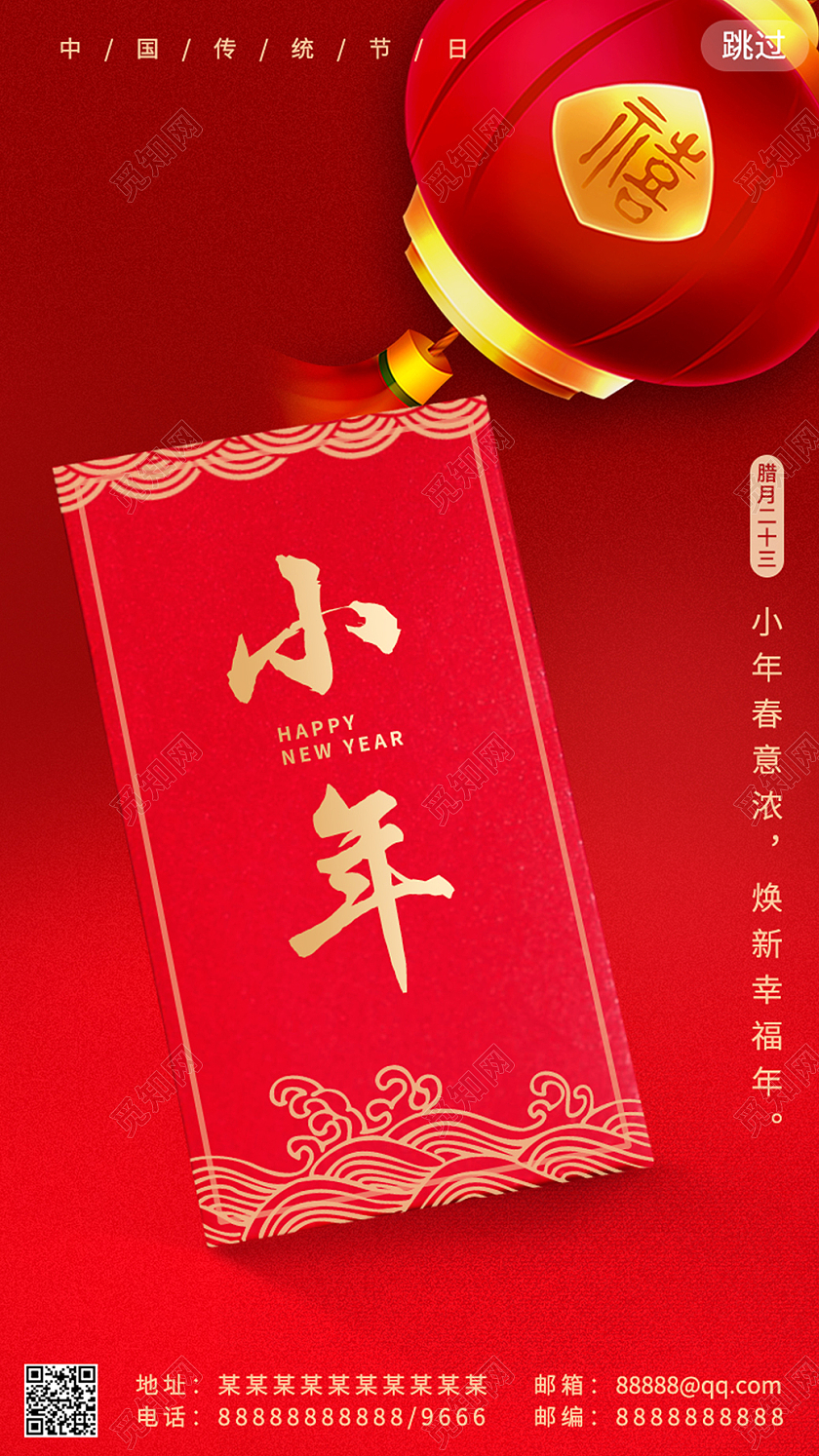 红色简约风2021小年手机海报小年h5手机海报启动页