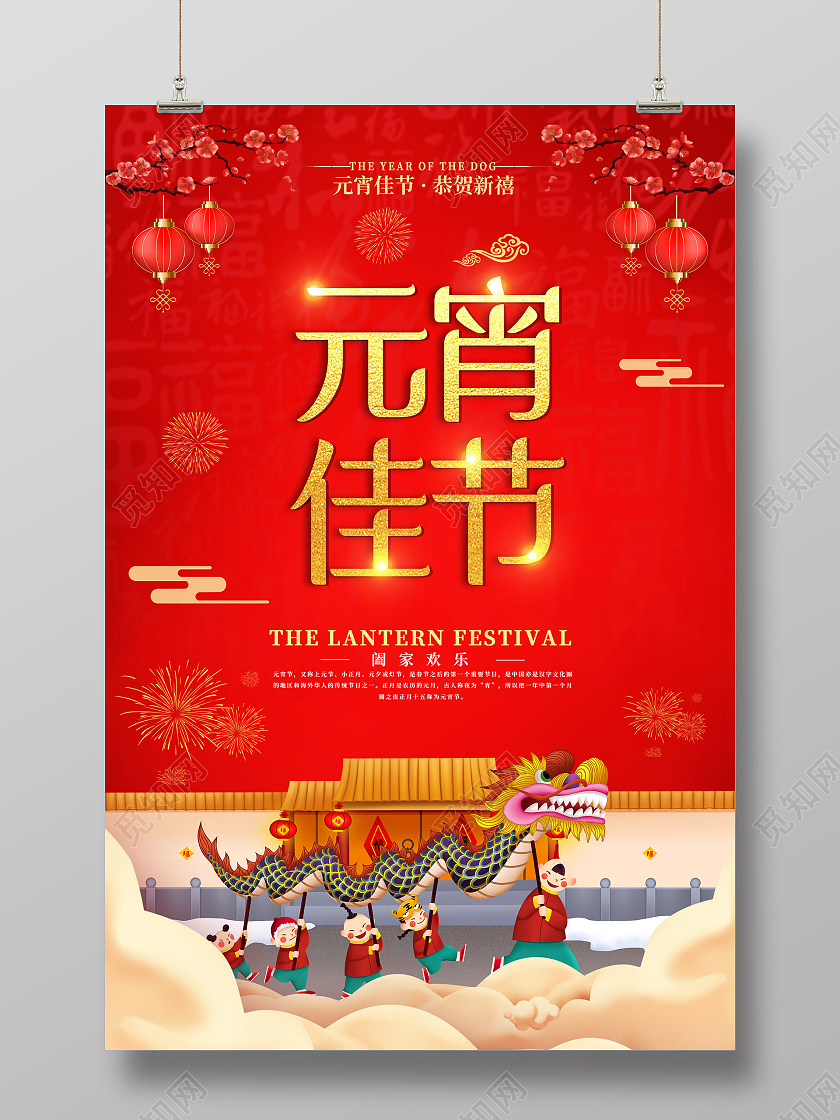 红色插画2021元宵佳节节日海报元宵节