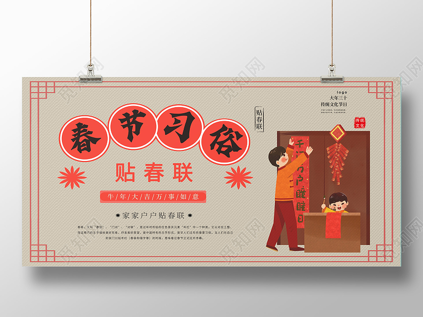 米黄色卡通风贴春联贴春联展板