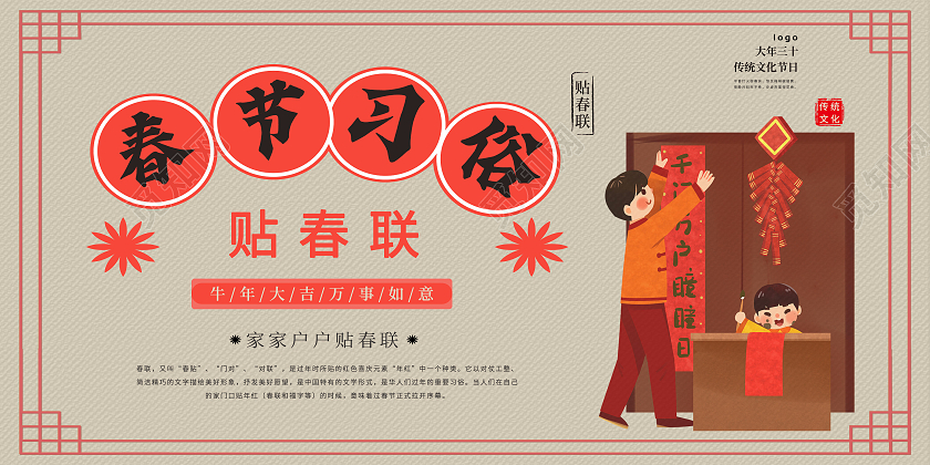 米黄色卡通风贴春联贴春联展板