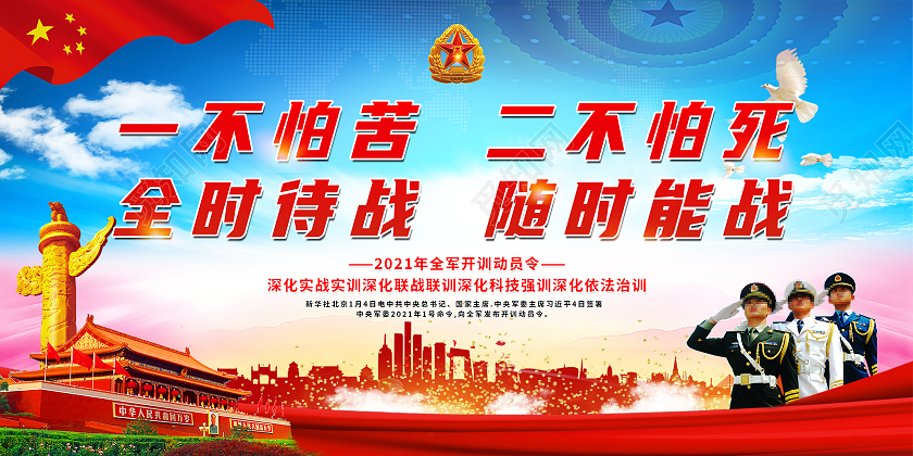 蓝色党建不怕苦不怕死2021开训动员令展板动员令党建党政党课
