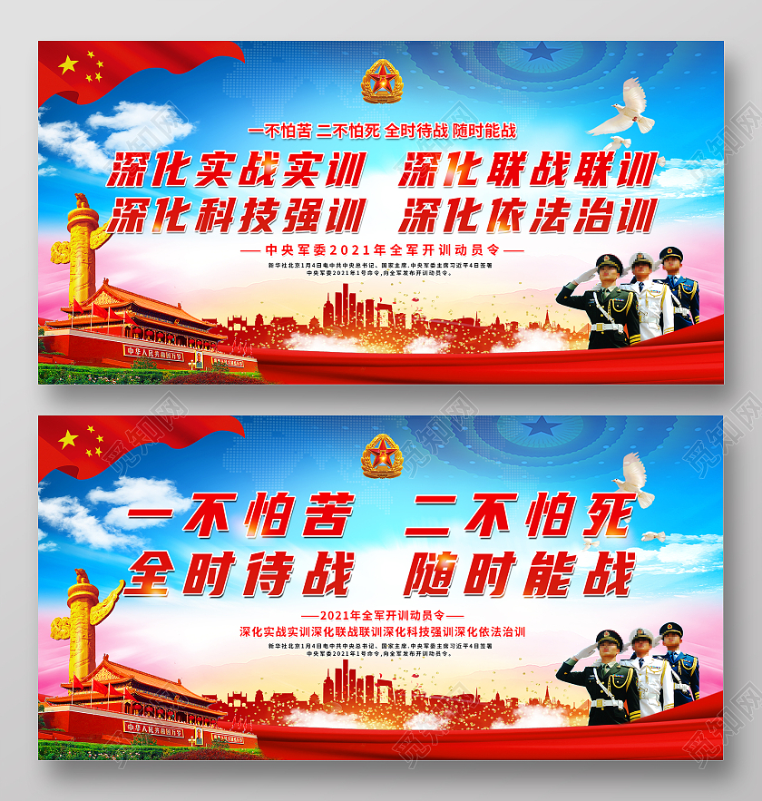 蓝色党建不怕苦不怕死2021开训动员令展板动员令党建党政党课