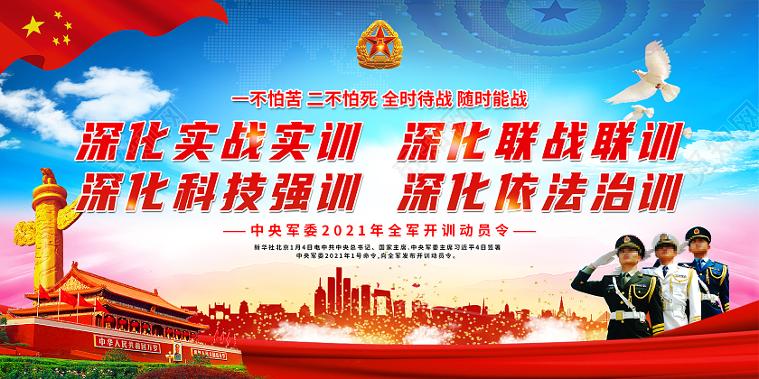 蓝色党建不怕苦不怕死2021开训动员令展板动员令党建党政党课