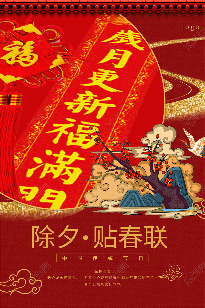 红色春节习俗小年二十三贴春联贴春联海报