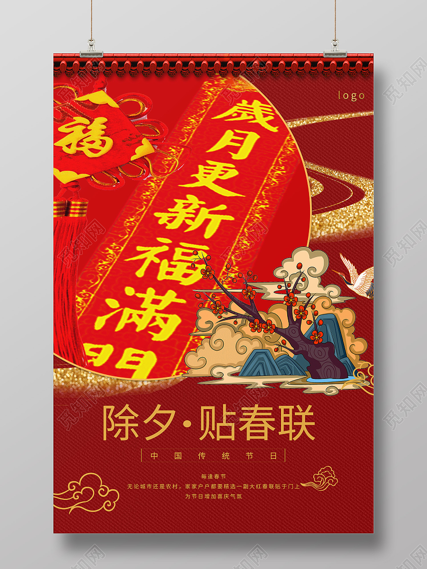 红色春节习俗小年二十三贴春联贴春联海报