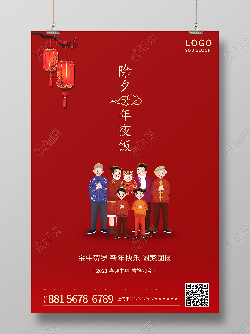 红色大年三十除夕手机海报2021春节除夕