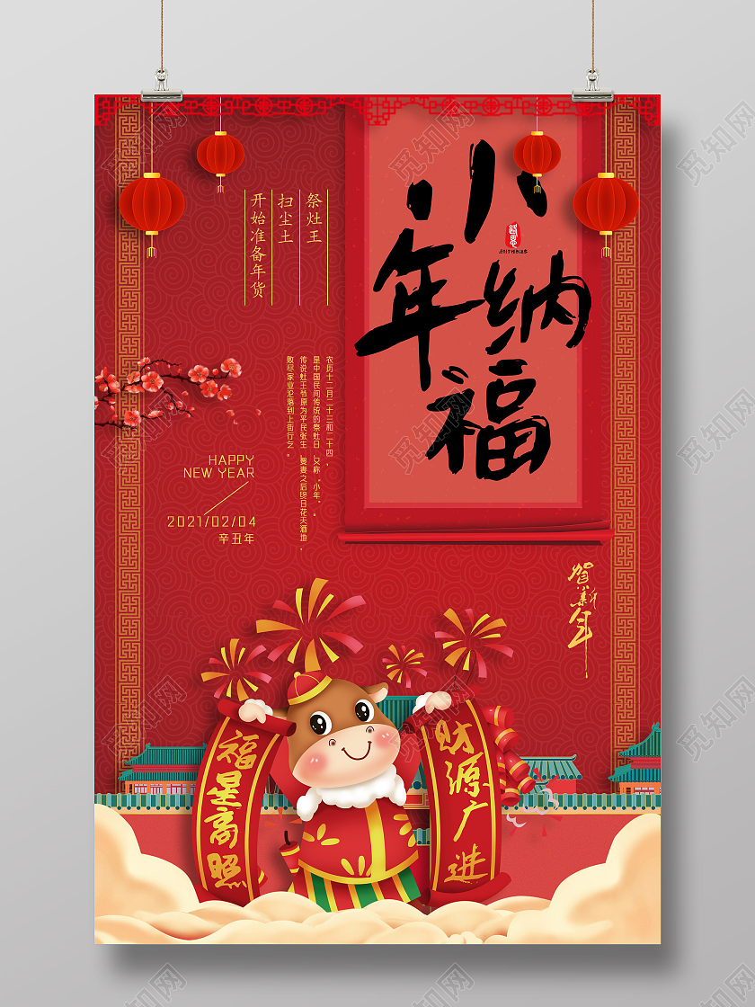红色喜庆手绘中国风小年纳福春节习俗海报