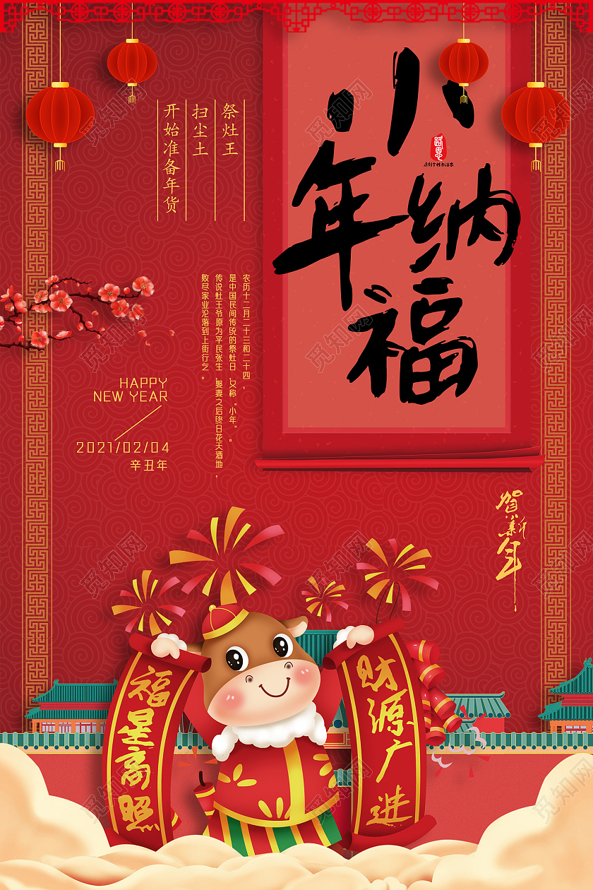 红色喜庆手绘中国风小年纳福春节习俗海报