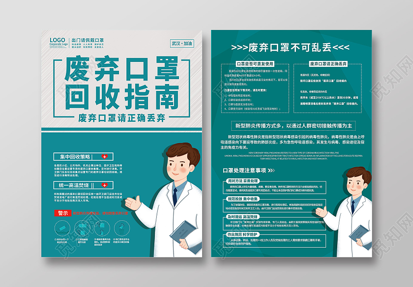 蓝色扁平废弃口罩回收指南口罩回收海报
