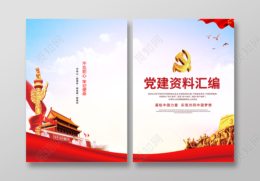 党建资料汇编总结报告封面2021基层党组织画册封面