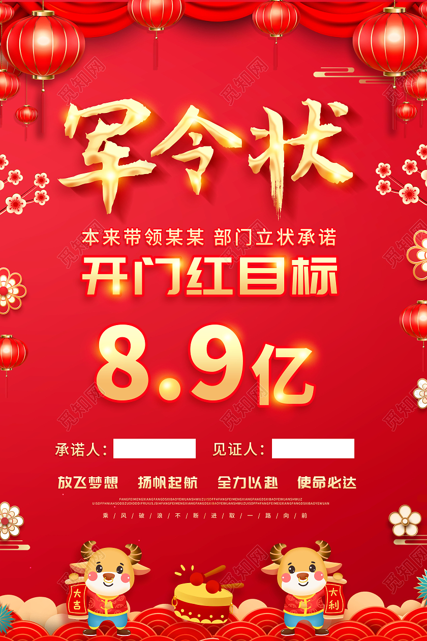 开门红喜报军令状海报