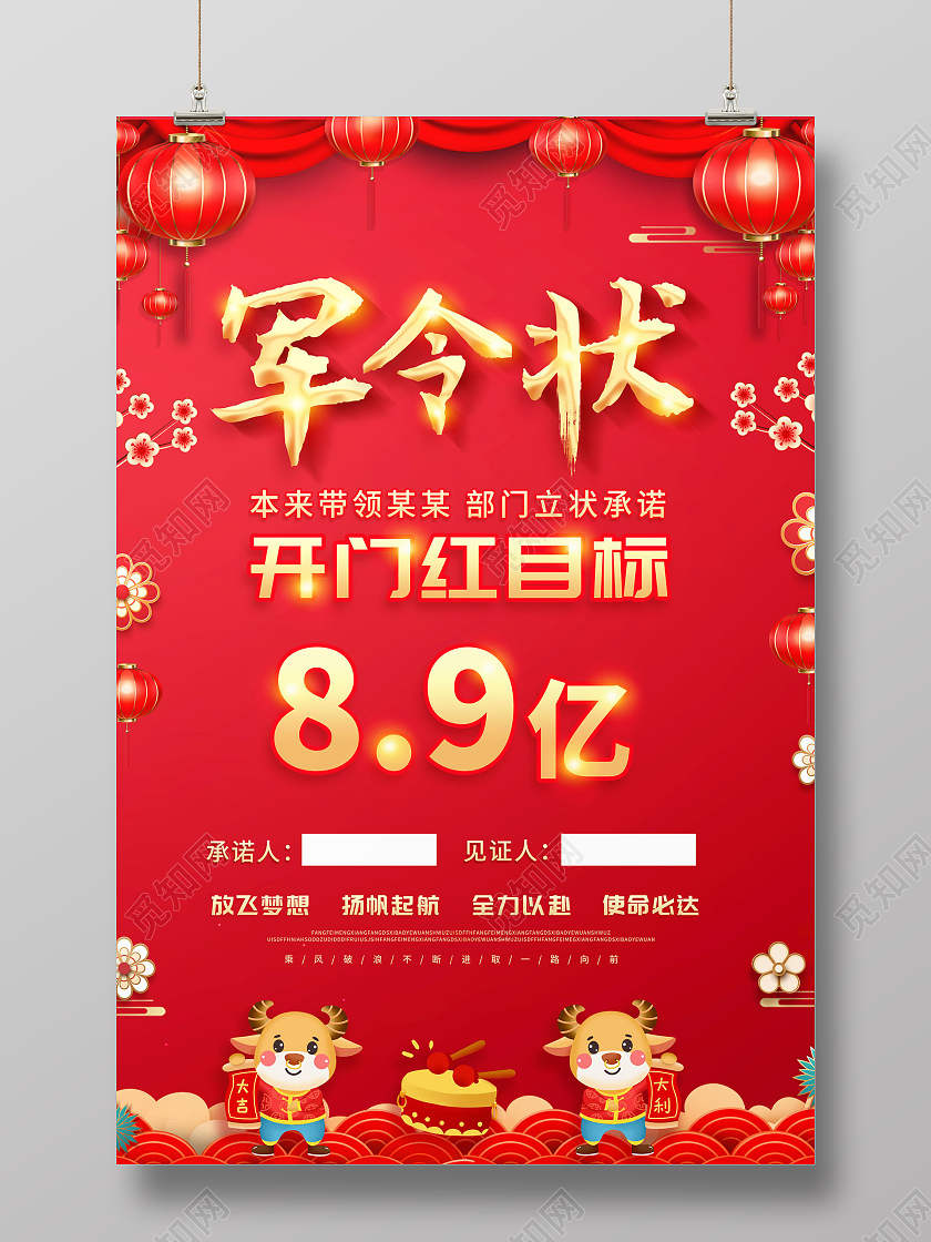 开门红喜报军令状海报