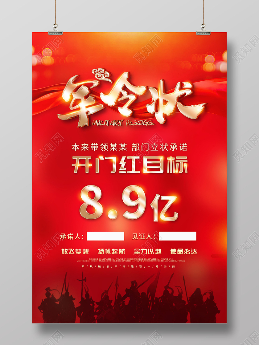 开门红喜报军令状海报