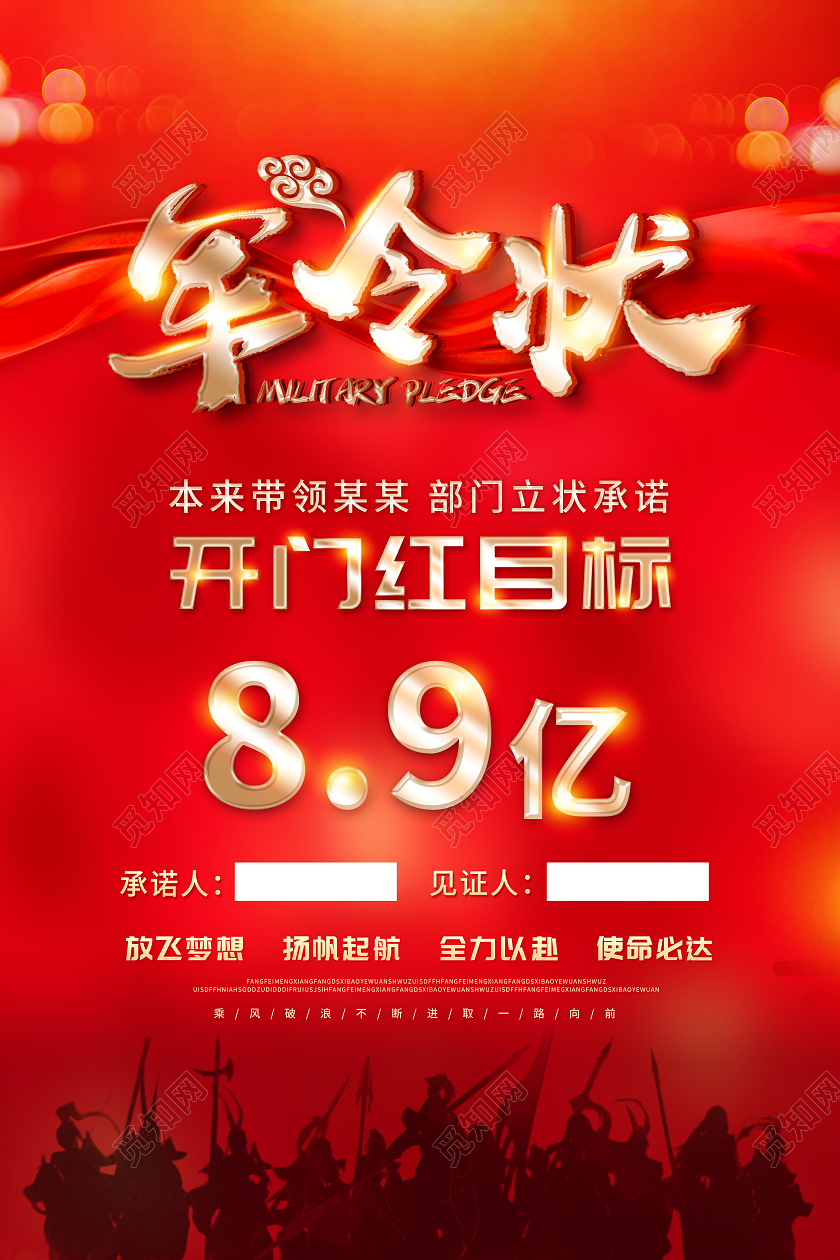开门红喜报军令状海报