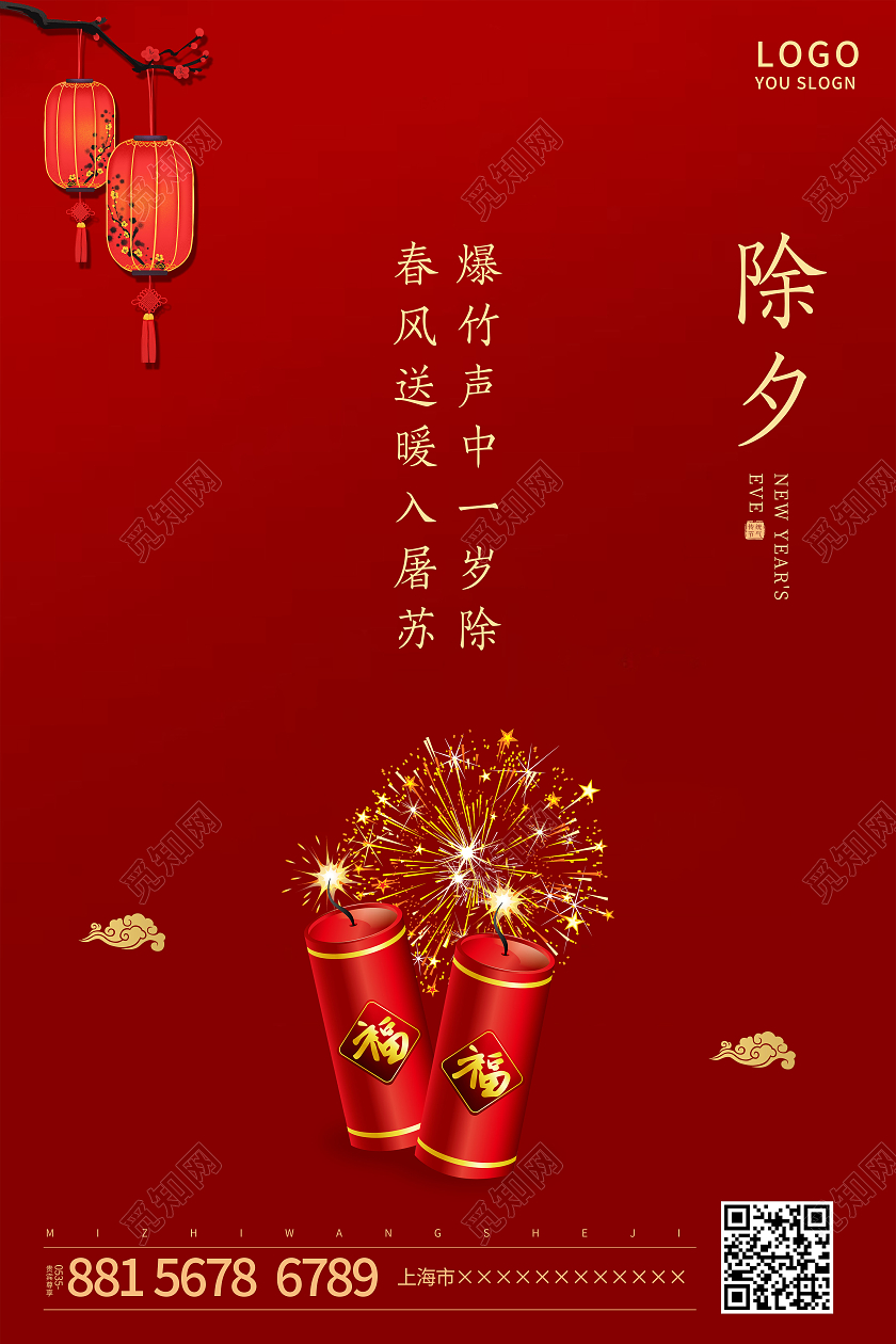 红色简约爆竹除夕新年海报2021春节除夕