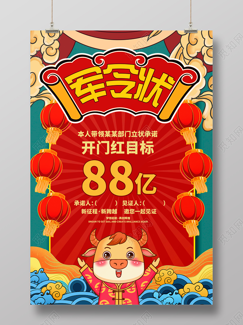 红色国潮风2021军令状开门红喜报贺报宣传海报
