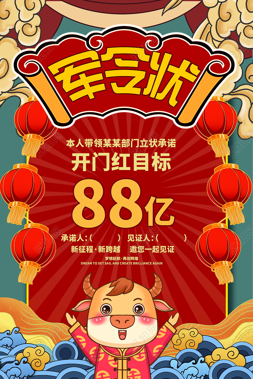 红色国潮风2021军令状开门红喜报贺报宣传海报