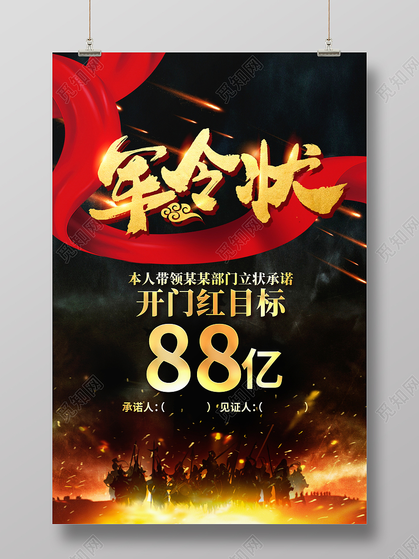 黑色大气2021军令状开门红喜报贺报宣传海报