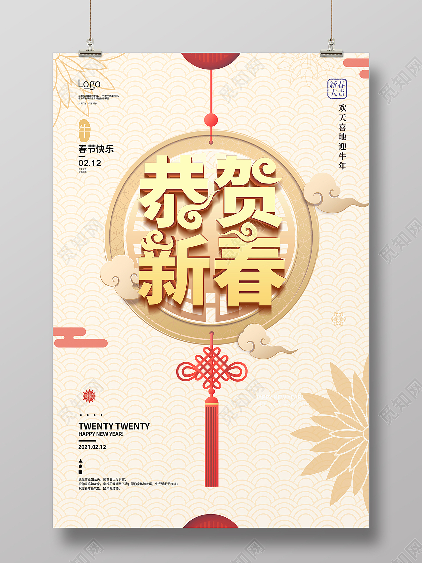 白色大气简约2021新年牛年恭贺新春新年宣传海报