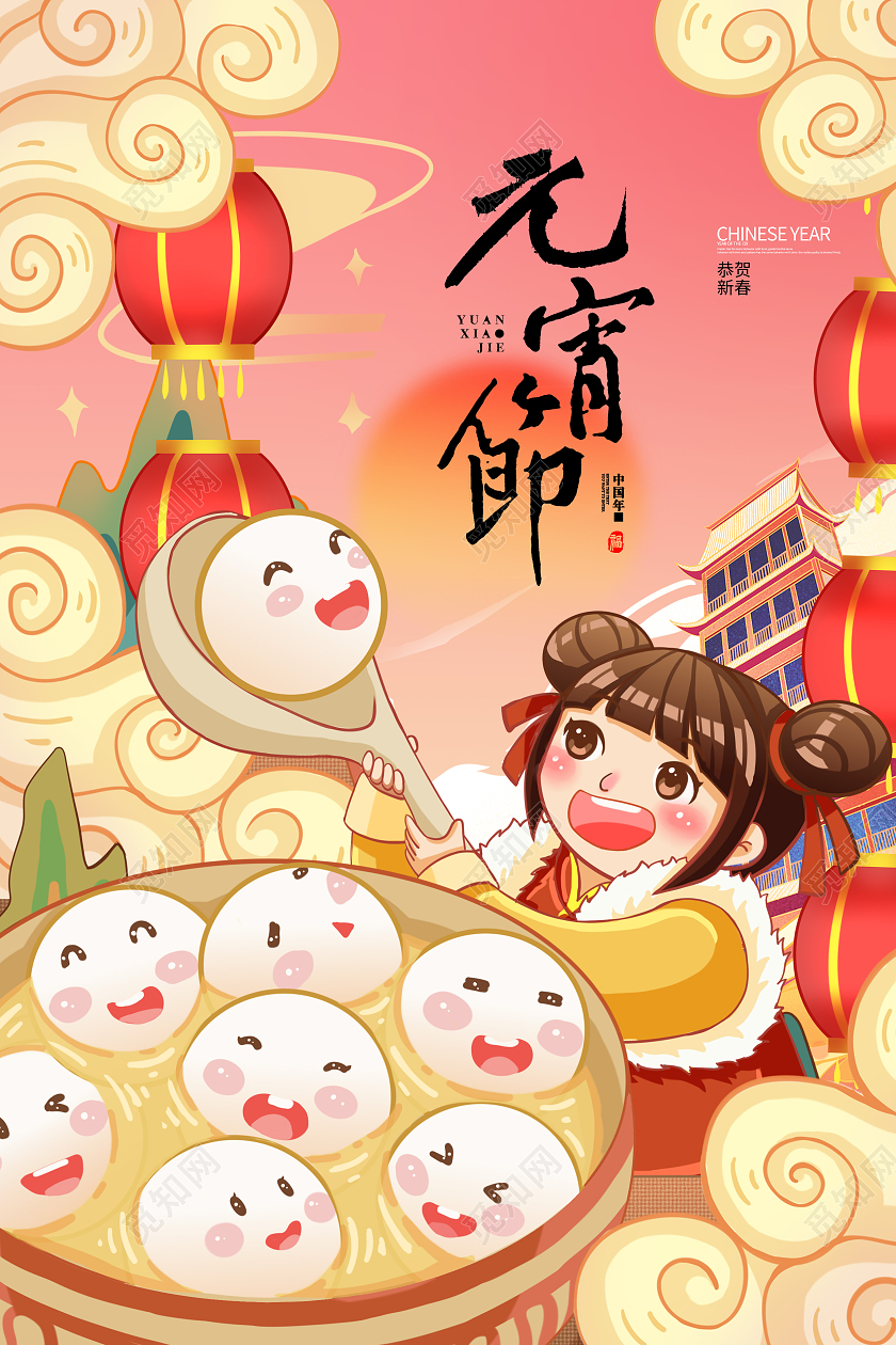 黄色手绘元宵节海报