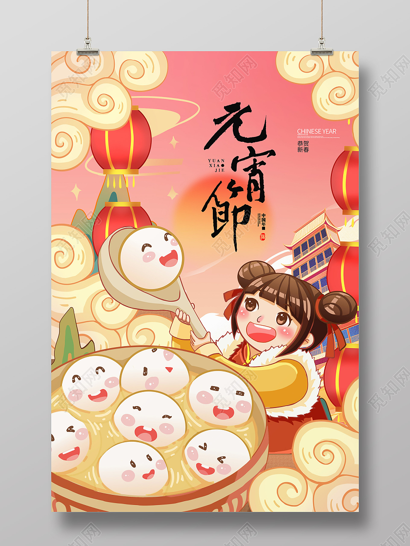 黄色手绘元宵节海报