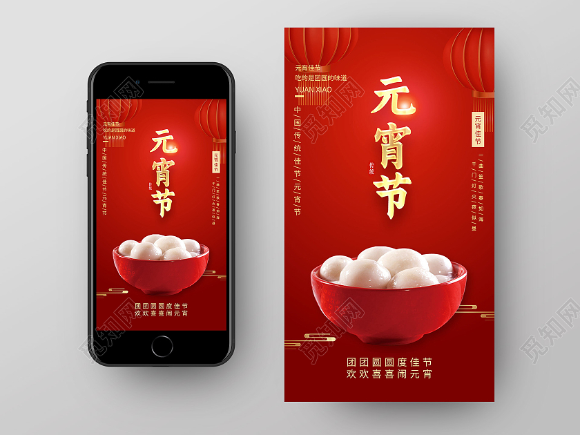 红色简约元宵节手机海报