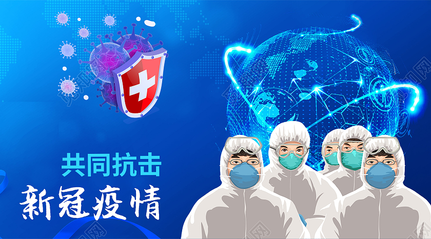蓝色简约共同抗击疫情公众号封面