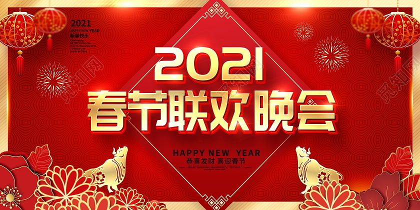 红色大气传统中国风2021牛年春节联欢晚会展板设计2021新年牛年春节春晚