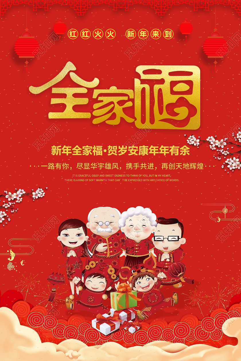红色喜庆新年全家福海报2021春节牛年新年全家福