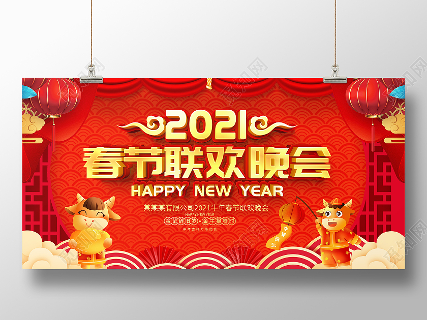 红色大气2021企业春节联欢晚会舞台背景展板2021新年牛年春节春晚