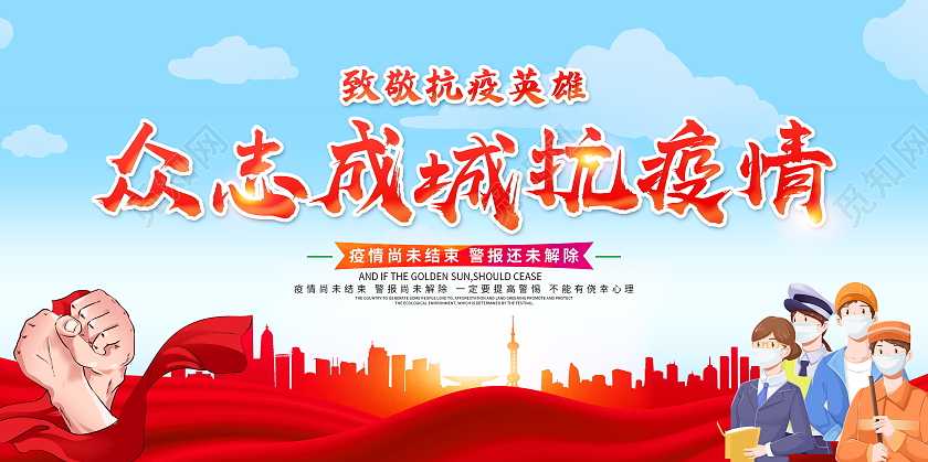 蓝色卡通2021众志成城抗疫情宣传展板疫情抗疫