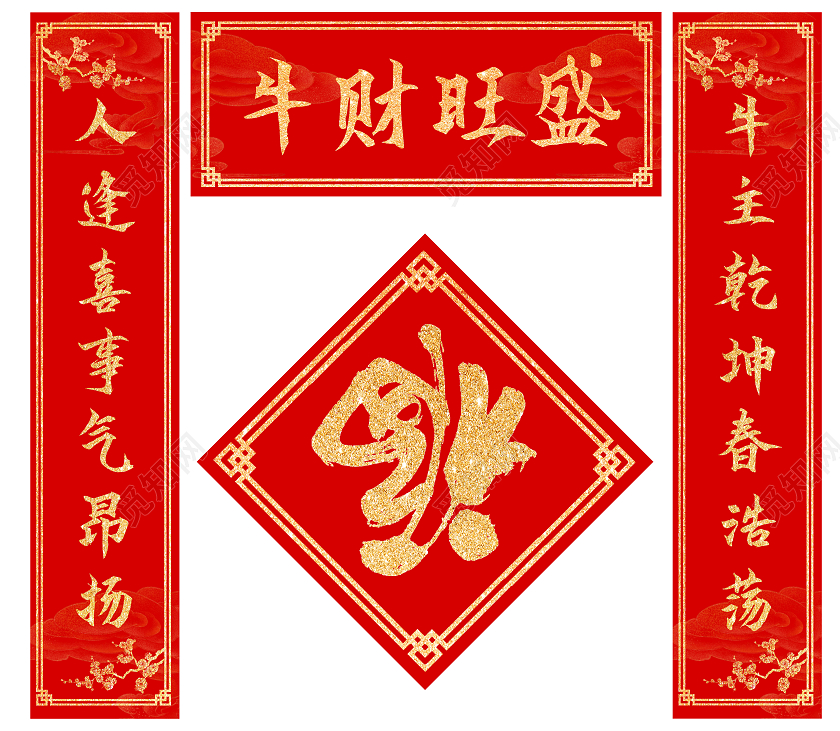 红色简洁中国风牛财旺盛对联春联