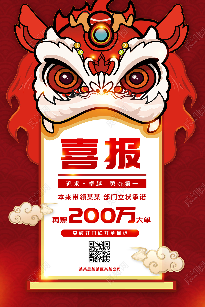 开门红喜报军令状海报