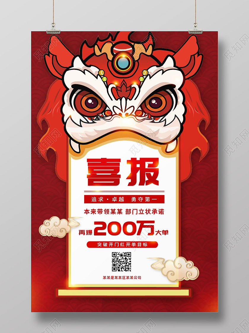 开门红喜报军令状海报